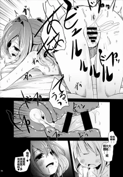 Page 24 of Kosuzu-chance