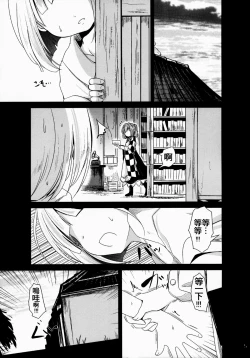 Page 5 of Kosuzu-chance
