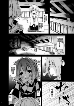 Page 6 of Kosuzu-chance