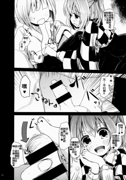 Page 8 of Kosuzu-chance