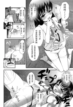 Page 17 of Koukyuu JS Arbeit