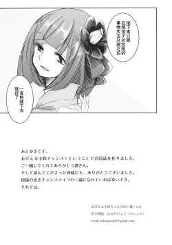 Page 17 of Obieru Kosuzu-chan Goudou