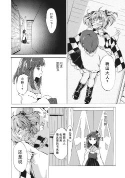 Page 29 of Obieru Kosuzu-chan Goudou