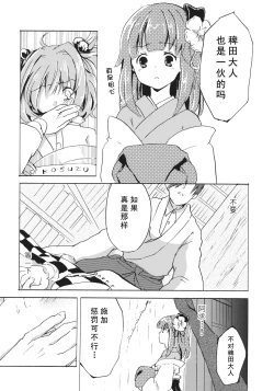 Page 30 of Obieru Kosuzu-chan Goudou