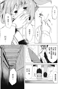 Page 31 of Obieru Kosuzu-chan Goudou