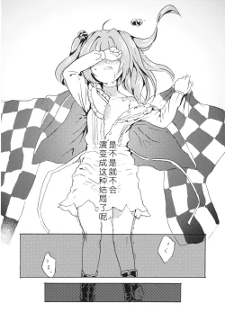 Page 33 of Obieru Kosuzu-chan Goudou