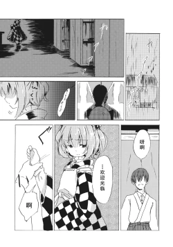 Page 34 of Obieru Kosuzu-chan Goudou
