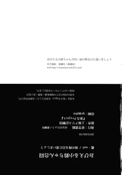 Page 36 of Obieru Kosuzu-chan Goudou