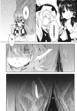 Page 8 of Obieru Kosuzu-chan Goudou