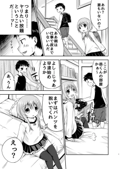 Page 4 of Chiisana Seikatsu