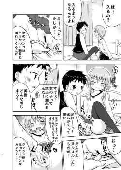 Page 7 of Chiisana Seikatsu