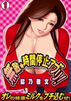 Download Muteki ☆ Jikan Teishi Apuri!