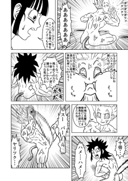 Page 14 of OUGONBALL GP HameHameHa VS Yaritsuku Hou