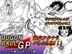 Page 1 of OUGONBALL GP HameHameHa VS Yaritsuku Hou
