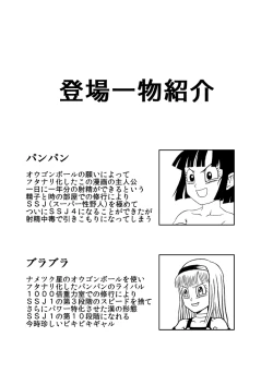 Page 2 of OUGONBALL GP HameHameHa VS Yaritsuku Hou