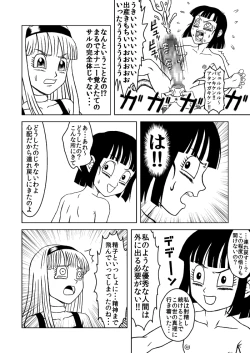 Page 4 of OUGONBALL GP HameHameHa VS Yaritsuku Hou