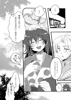 Page 5 of Hanko-san Shika Miete nai.