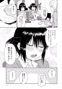 Page 120 of Sekai wa "Pocchari" ni Michiteiru - The World is Full of Fat Girls