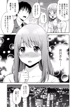 Page 152 of Sekai wa "Pocchari" ni Michiteiru - The World is Full of Fat Girls
