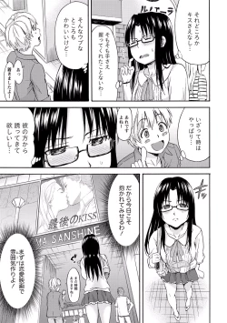 Page 164 of Sekai wa "Pocchari" ni Michiteiru - The World is Full of Fat Girls