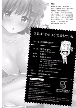 Page 193 of Sekai wa "Pocchari" ni Michiteiru - The World is Full of Fat Girls