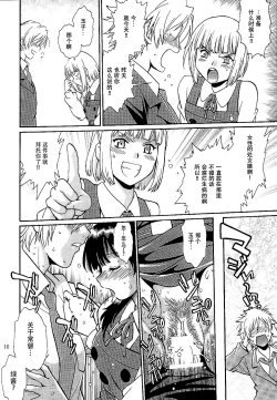 Page 10 of Watashi Mochimochi Dayo