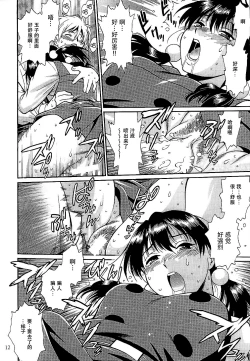 Page 12 of Watashi Mochimochi Dayo