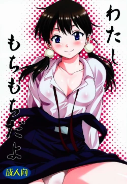 Page 2 of Watashi Mochimochi Dayo