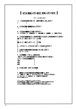 Page 37 of Byakko no Mori Sono Kyuu