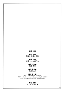 Page 38 of Byakko no Mori Sono Kyuu