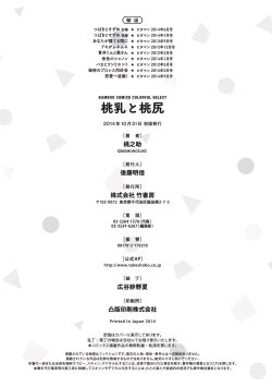 Page 193 of Momochichi to Momojiri - Peach Bust & Pink Hip