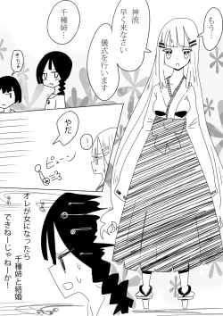 Page 17 of Otoboramura ni Tsutawaru Nyotaika no Gishiki to wa