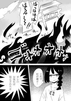 Page 18 of Otoboramura ni Tsutawaru Nyotaika no Gishiki to wa