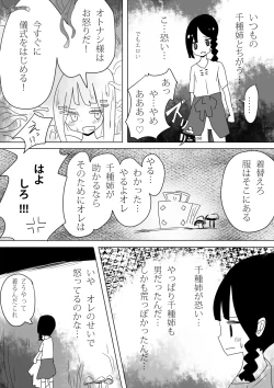 Page 26 of Otoboramura ni Tsutawaru Nyotaika no Gishiki to wa