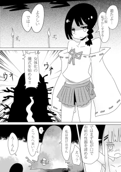 Page 27 of Otoboramura ni Tsutawaru Nyotaika no Gishiki to wa