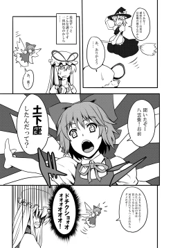 Page 270 of Touhou Project no Hon Soushuuhen
