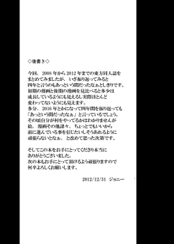 Page 278 of Touhou Project no Hon Soushuuhen