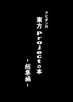 Page 2 of Touhou Project no Hon Soushuuhen