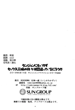 Page 22 of Dungeon ni mo Ikazu Sex Zanmai no Hibi wa Machigatteiru Darou ka