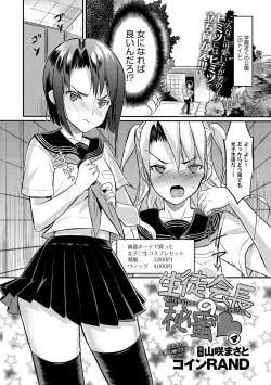 Page 76 of Seitokaikyou no himitsu Ch. 1-5