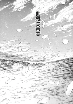 Page 182 of Tokoharu no ShoujoThe Girls in the Eternal Spring