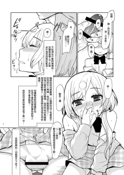 Page 4 of Oniichan no Oyomesan