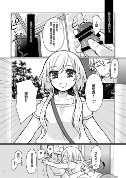 Page 6 of Oniichan no Oyomesan