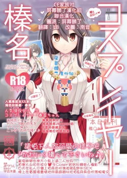 Page 1 of Cosplayer Haruna