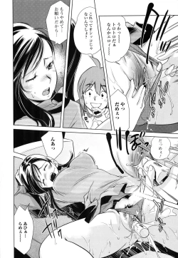 Page 61 of Tsumi to Mitsu - Crime et melle