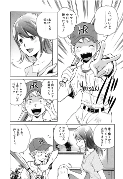 Page 72 of Tsumi to Mitsu - Crime et melle