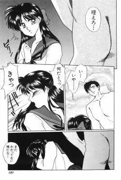 Page 153 of Himitsu no Houkago