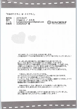 Page 17 of Yuagari Sachiko wa ii Sachiko