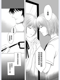 Page 35 of Hakuchuu no Zou