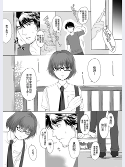 Page 3 of Hakuchuu no Zou